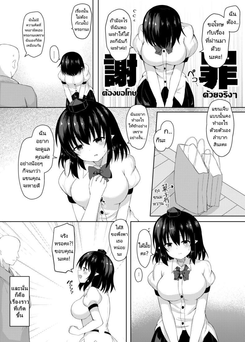 อ่านการ์ตูน [Tomikadou (tksand)] Ecchi na Tengu no Otetsudai-san A lewd Tengu caretaker 1 ภาพที่ 4